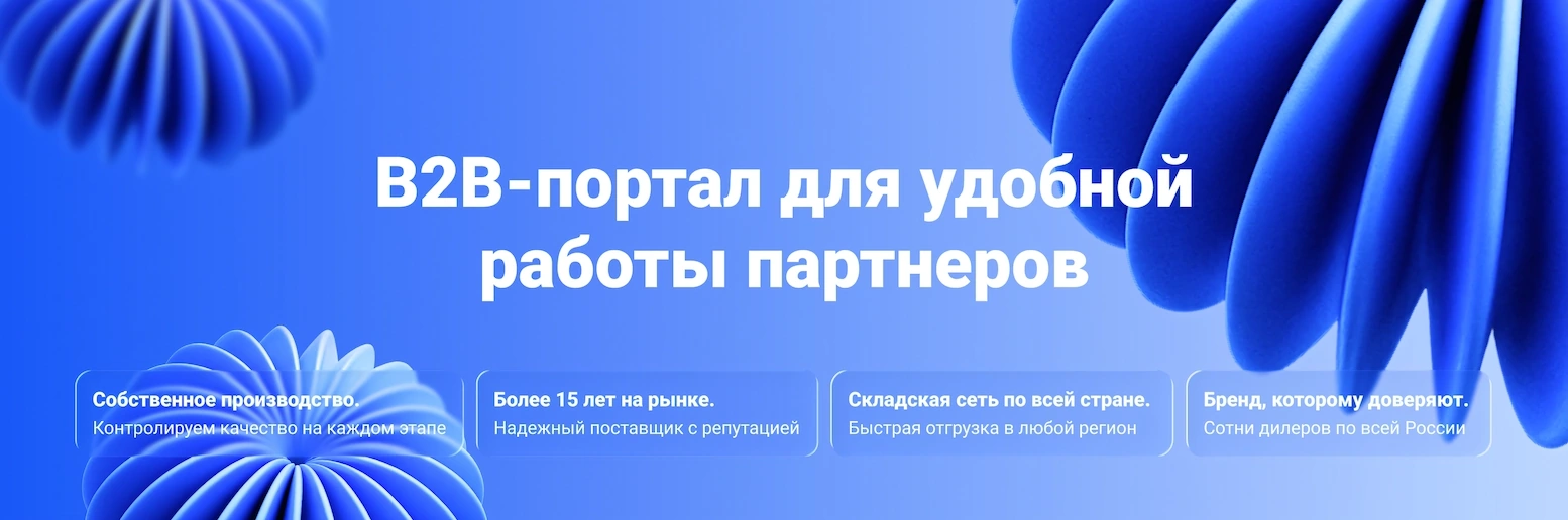B2B-портал для удобной работы партнеров